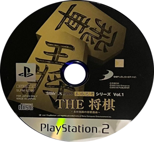 Simple 2000 Honkaku Shikou Series Vol. 1: The Shougi: Morita Kazurou no Shougi Shinan - Disc (Japan) - 1092x1008