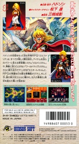 Elfaria: A Fantasic Theater - Box - Back (Japan) - 1226x2221
