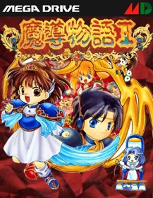 Madou Monogatari I - Fanart - Box - Front (Japan) - 500x646