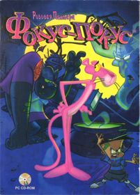 The Pink Panther: Hokus Pokus Pink - Box - Front (Russia) - 574x800