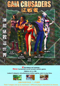 Gaia Crusaders - Advertisement Flyer - Back (China) - 1746x2500