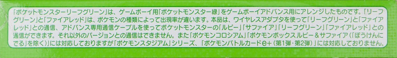 Pokémon LeafGreen Version - Box - Spine (Japan) - 1355x198