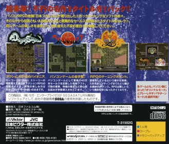 Falcom Classics - Box - Back (Japan) - 1605x1370
