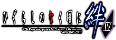 Higurashi no Naku Koro ni Kizuna: Dai Yon Kan: Kizuna - Clear Logo (Japan) - 585x205