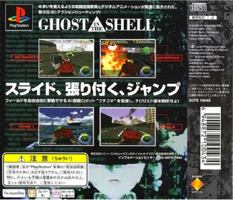 Ghost in the Shell - Box - Back (Japan) - 792x680