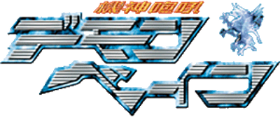 Kishin Houkou Demonbane - Clear Logo (Japan) - 300x126