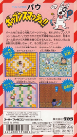 Heisei Inu Monogatari Bow: Pop'n Smash!! - Box - Back (Japan) - 1550x2752