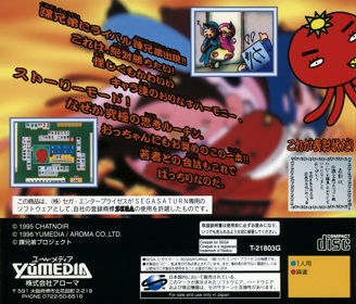 Kurubushi Kyoudai Gekijou Dai-ikkan: Mahjong-hen - Box - Back (Japan) - 1603x1370