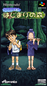 Famicom Bunko: Hajimari No Mori - Fanart - Box - Front (Japan) - 1504x2752