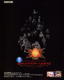 Vampire Savior: The Lord of Vampire - Advertisement Flyer - Front (Japan) - 1200x1500