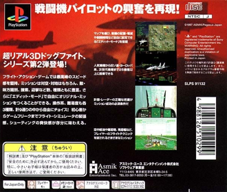 Sidewinder 2 - Box - Back (Japan) - 603x512