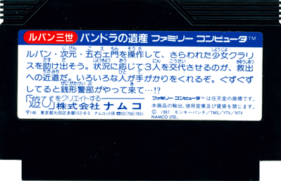 Lupin Sansei: Pandora no Isan - Cart - Back (Japan) - 1271x819