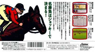 Derby Jockey: Kishu Ou he no Michi - Box - Back (Japan) - 2220x1215