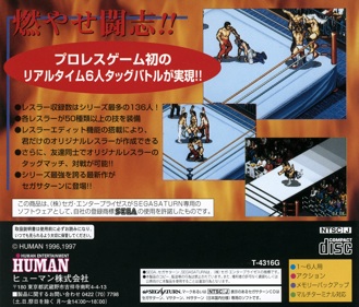 Fire Pro Wrestling S: 6Men Scramble - Box - Back (Japan) - 1605x1370