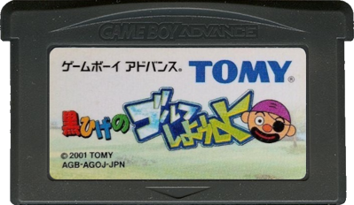 Kurohige no Golf Shiyouyo - Cart - Front (Japan) - 702x408