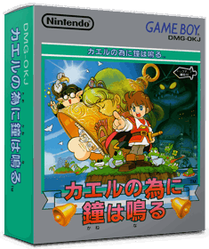 Kaeru no tame ni Kane wa Naru - Box - 3D (Japan) - 837x998
