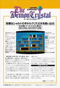 The Demon Crystal - Box - Back (Japan) - 362x525