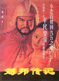 Chu Han Zheng Ba - Box - Front (China) - 1280x1744