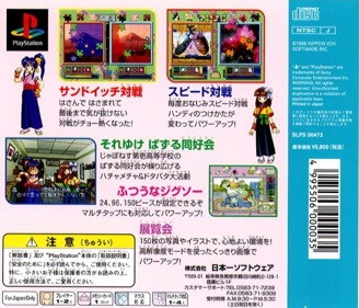 Jigsaw Madness - Box - Back (Japan) - 759x650