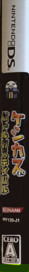 Keshikasu-Kun: Battle Kas-tival - Box - Spine (Japan) - 129x1211