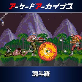 Arcade Archives: Contra - Square (Japan) - 800x800