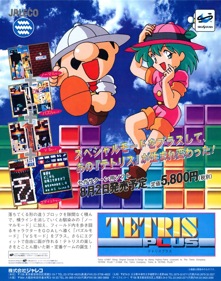 Tetris Plus - Advertisement Flyer - Front (Japan) - 945x1200