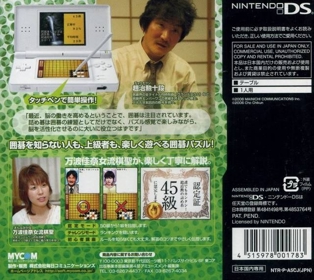 Daredemo Kantan!: Jo Chihun no Tsumego - Box - Back (Japan) - 640x571