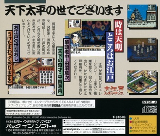 Ooedo Renaissance - Box - Back (Japan) - 1608x1370