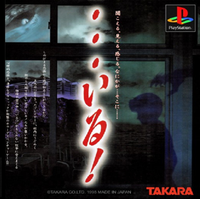Iru! - Box - Front (Japan) - 682x680