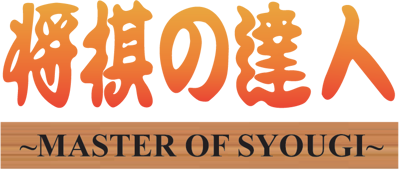 Syougi No Tatsujin: Master of Syougi - Clear Logo (Japan) - 800x347