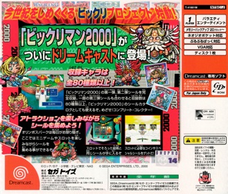 Bikkuriman 2000: Viva! Festival! - Box - Back (Japan) - 3236x2760