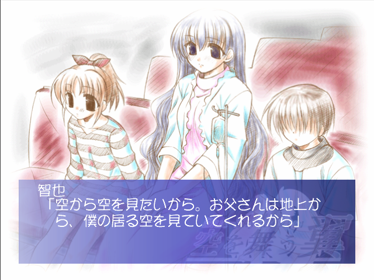 Blue-Sky-Blue[s]: Sora o Mau Tsubasa - Screenshot - Gameplay (Japan) - 640x480