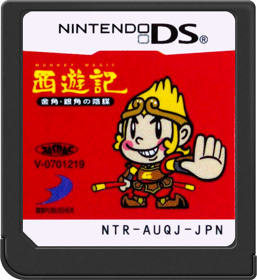 Saiyuuki: Kinkaku, Ginkaku no Inbou - Cart - Front (Japan) - 517x564