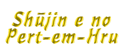Shuujin e no Peru-emu-Furu - Clear Logo (Japan) - 467x205