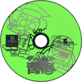SuperLite 1500 Series: Game de Seishun - Disc (Japan) - 600x600