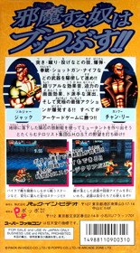 Iron Commando: Koutetsu no Senshi - Box - Back (Japan) - 1240x2244