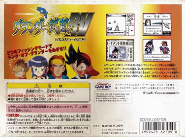Grander Musashi RV - Box - Back (Japan) - 703x524