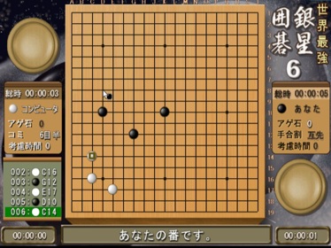 Sekai Saikyou Ginsei Igo 6 - Screenshot - Gameplay (Japan) - 640x480