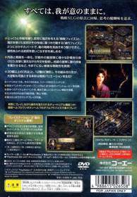 Romance of the Three Kingdoms IX - Box - Back (Japan) - 640x924
