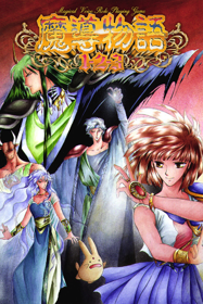 Madou Monogatari 1-2-3 - Poster (Japan) - 600x900