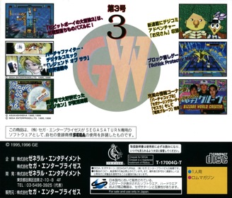 Game-Ware Vol. 3 - Box - Back (Japan) - 1603x1370