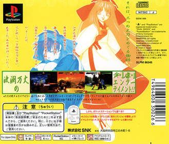 Samurai Shodown: Warriors Rage - Box - Back (Japan) - 601x512