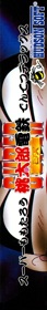 Super Momotarou Dentetsu DX - Box - Spine (Japan) - 342x2230