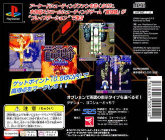 DonPachi - Box - Back (Japan) - 601x512