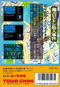 Meitantei Holmes: Kiri no London Satsujin Jiken - Box - Back (Japan) - 546x789