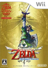The Legend of Zelda: Skyward Sword - Box - Front (Japan) - 505x720
