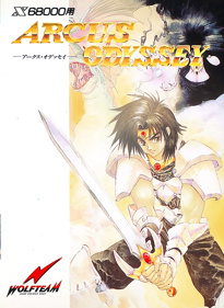 Arcus Odyssey - Box - Front - Reconstructed (Japan) - 864x1184