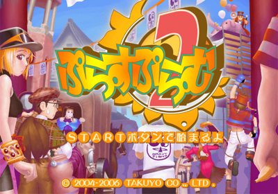 Plus Plum 2 - Screenshot - Game Title (Japan) - 640x448