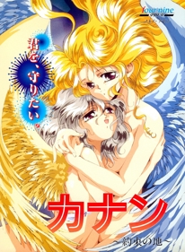 GaoGao! 4th: Canaan: Yakusoku no Chi - Box - Front (Japan) - 1586x2160