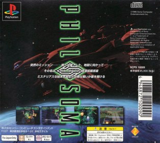 Philosoma - Box - Back (Japan) - 1621x1447